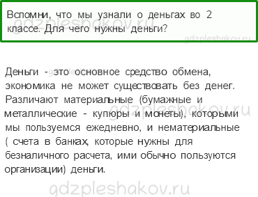 Учебник. Часть 2 – Какая бывает промышленность (стр. 63) – На следующем уроке – 1 - 0