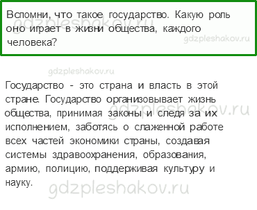 Учебник. Часть 2 – Что такое деньги (стр. 70) – На следующем уроке – 1 - 0