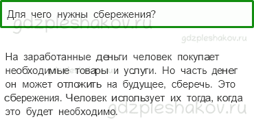 Учебник. Часть 2 – Что такое деньги (стр. 69) – Проверь себя – 5 - 0