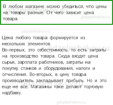Учебник. Часть 2 – Что такое деньги (стр. 69) – Обсудим – 2 - 0