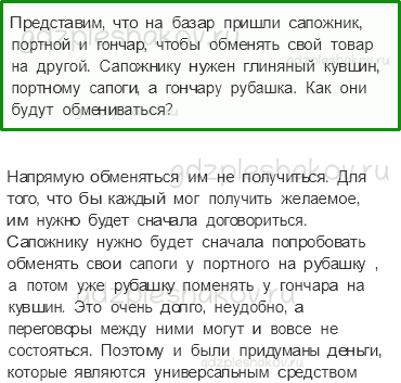 Учебник. Часть 2 – Что такое деньги (стр. 69) – Обсудим – 1 - 0