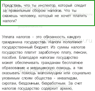 Учебник. Часть 2 – Государственный бюджет (стр. 74) – Задания для домашней работы – 2 - 0