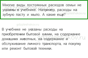 Учебник. Часть 2 – Семейный бюджет (стр. 77) – Вопросы после параграфа – 3 - 0