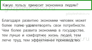 Учебник. Часть 2 – Экономика и Экология (стр. 80) – Вопросы параграфа – 1 - 0