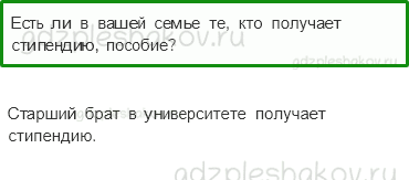 Учебник. Часть 2 – Семейный бюджет (стр. 75) – Вопросы параграфа – 2 - 0