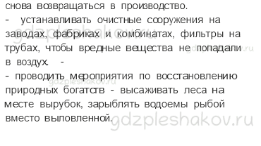 Учебник. Часть 2 – Экономика и Экология (стр. 83) – Обсудим – 2 - 1