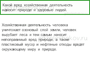 Учебник. Часть 2 – Экономика и Экология (стр. 80) – Вопросы параграфа – 2 - 0