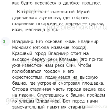 Учебник. Часть 2 – Золотое кольцо России (стр. 96) – Проверь себя – 2 - 1