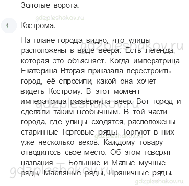 Учебник. Часть 2 – Золотое кольцо России (стр. 96) – Проверь себя – 2 - 2