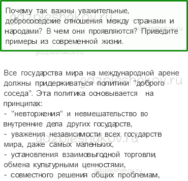 Учебник. Часть 2 – Наши ближайшие соседи (стр. 104) – Обсудим – 1 - 0