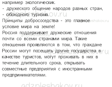 Учебник. Часть 2 – Наши ближайшие соседи (стр. 104) – Обсудим – 1 - 1
