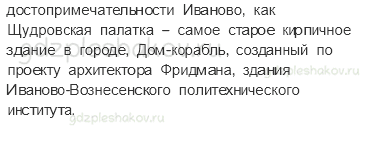 Учебник. Часть 2 – Золотое кольцо России (стр. 96) – Обсудим – 3 - 1