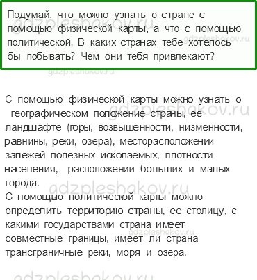 Учебник. Часть 2 – Наши ближайшие соседи (стр. 105) – На следующем уроке – 1 - 0