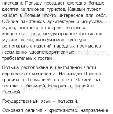Учебник. Часть 2 – Наши ближайшие соседи (стр. 105) – Задания для домашней работы – 4 - 1