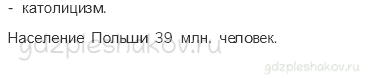 Учебник. Часть 2 – Наши ближайшие соседи (стр. 105) – Задания для домашней работы – 4 - 2