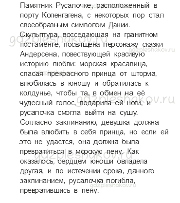 Учебник. Часть 2 – На севере Европы (стр. 116) – Проверь себя – 3 - 3