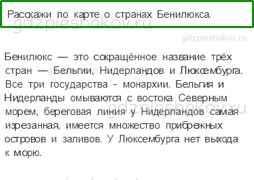 Учебник. Часть 2 – Что такое Бенилюкс (стр. 118) – Вопросы параграфа – 1 - 0