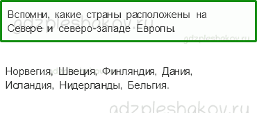 Учебник. Часть 2 – Что такое Бенилюкс (стр. 124) – На следующем уроке – 1 - 0