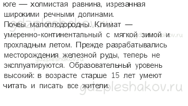 Учебник. Часть 2 – Что такое Бенилюкс (стр. 124) – Задания для домашней работы – 1 - 1