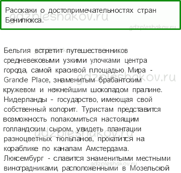 Учебник. Часть 2 – Что такое Бенилюкс (стр. 124) – Проверь себя – 2 - 0