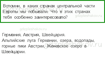 Учебник. Часть 2 – В центре Европы (стр. 131) – На следующем уроке – 1 - 0