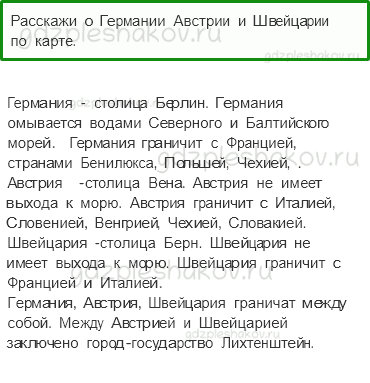 Учебник. Часть 2 – В центре Европы (стр. 125) – Вопросы параграфа – 1 - 0