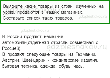 Учебник. Часть 2 – В центре Европы (стр. 131) – Задания для домашней работы – 2 - 0