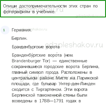 Учебник. Часть 2 – В центре Европы (стр. 130) – Проверь себя – 3 - 0
