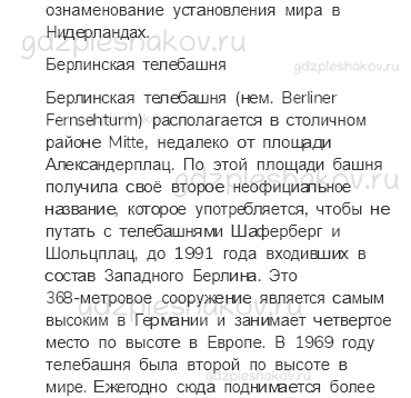 Учебник. Часть 2 – В центре Европы (стр. 130) – Проверь себя – 3 - 1