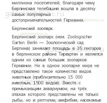 Учебник. Часть 2 – В центре Европы (стр. 130) – Проверь себя – 3 - 2