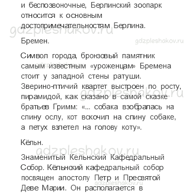 Учебник. Часть 2 – В центре Европы (стр. 130) – Проверь себя – 3 - 3