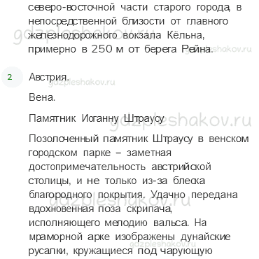 Учебник. Часть 2 – В центре Европы (стр. 130) – Проверь себя – 3 - 4