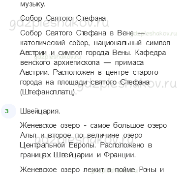 Учебник. Часть 2 – В центре Европы (стр. 130) – Проверь себя – 3 - 5