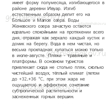Учебник. Часть 2 – В центре Европы (стр. 130) – Проверь себя – 3 - 6