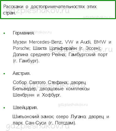 Учебник. Часть 2 – В центре Европы (стр. 130) – Проверь себя – 2 - 0