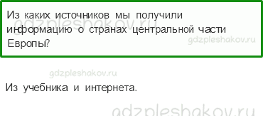 Учебник. Часть 2 – По Франции и Великобритании (стр. 141) – Проверь себя – 4 - 0
