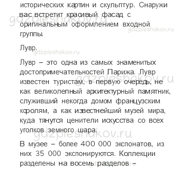 Учебник. Часть 2 – По Франции и Великобритании (стр. 141) – Проверь себя – 3 - 1