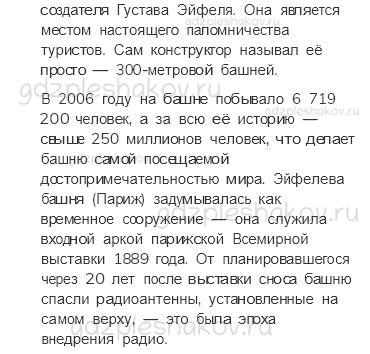 Учебник. Часть 2 – По Франции и Великобритании (стр. 141) – Проверь себя – 3 - 4