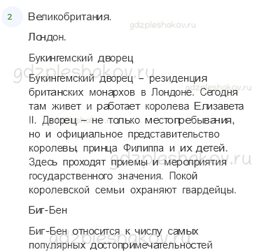 Учебник. Часть 2 – По Франции и Великобритании (стр. 141) – Проверь себя – 3 - 6