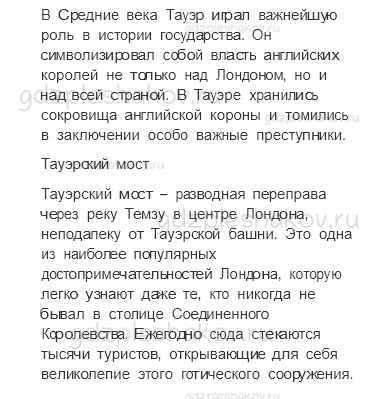 Учебник. Часть 2 – По Франции и Великобритании (стр. 141) – Проверь себя – 3 - 8