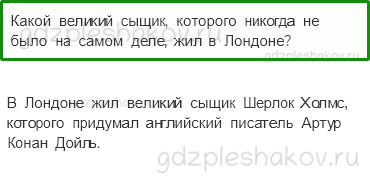 Учебник. Часть 2 – По Франции и Великобритании (стр. 140) – Вопросы после параграфа – 3 - 0