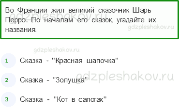 Учебник. Часть 2 – По Франции и Великобритании (стр. 140) – Вопросы после параграфа – 1 - 0