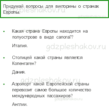 Учебник. Часть 2 – На юге Европы (стр. 148) – Задания для домашней работы – 4 - 0
