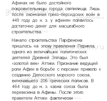 Учебник. Часть 2 – На юге Европы (стр. 147) – Проверь себя – 3 - 1