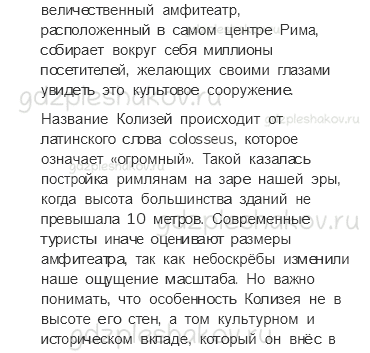 Учебник. Часть 2 – На юге Европы (стр. 147) – Проверь себя – 3 - 4