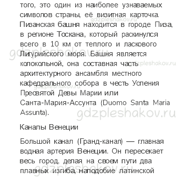 Учебник. Часть 2 – На юге Европы (стр. 147) – Проверь себя – 3 - 6