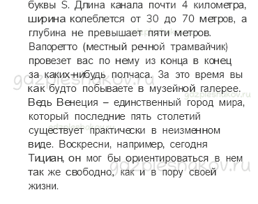 Учебник. Часть 2 – На юге Европы (стр. 147) – Проверь себя – 3 - 7