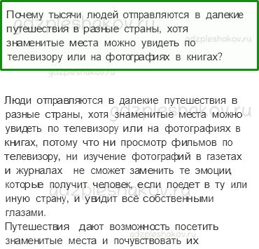 Учебник. Часть 2 – По знаменитым местам мира (стр. 153) – Обсудим – 1 - 0