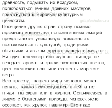 Учебник. Часть 2 – По знаменитым местам мира (стр. 153) – Обсудим – 1 - 1