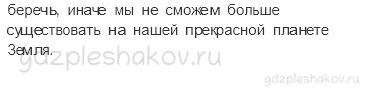 Учебник. Часть 2 – По знаменитым местам мира (стр. 153) – Обсудим – 1 - 2